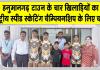 राष्ट्रीय स्पीड स्केटिंग चैम्पियनशिप के लिए चार खिलाड़ियों का चयन 