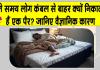 Human Body Facts: सोते समय कंबल से एक पैर बाहर निकल आने का शरीर और दिमाग से जुड़ा है ये दिलचस्प कारण!