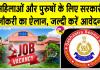 SSB Constable Notification: सशस्त्र सीमा बल में महिला और पुरुष उम्मीदवारों के लिए कांस्टेबल के 404 पदों पर भर्ती का ऐलान