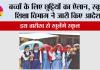 Summer Vacations In Schools: बच्चों के लिए छुट्टियों का ऐलान, स्कूल शिक्षा विभाग ने जारी किए आदेश!