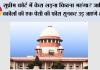 Supreme Court: सुप्रीम कोर्ट में केस लड़ना कितना महंगा? जानिए वकीलों की एक पेशी की फीस सुनकर उड़ जाएंगे होश!