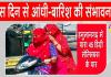 Rajasthan Weather Update: भीषण गर्मी का कहर, पारा पहुंचा 45 डिग्री पार, आंधी-बारिश को लेकर मौसम विभाग की ये संभावना