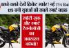 चलते-चलते देखें क्रिकेट स्कोर! नई TVS Raider 125 बनी युवाओं की सबसे स्मार्ट बाइक