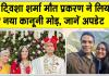 Twisha Sharma Death Case Update: ट्विशा शर्मा मौत मामले में जिला उपभोक्ता आयोग अध्यक्ष पर कार्रवाई की तैयारी
