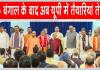 अब उत्तर प्रदेश में आगामी विधानसभा चुनावों की तैयारियां तेज, कैबिनेट विस्तार में छह नए चेहरे हुए शामिल