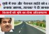 UP Highway News: यूपी में एक और नेशनल हाईवे को 6 लेन बनाया जाएगा, सरकार ने दी जानकारी