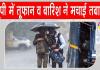 UP Weather News: यूपी में तूफान व बारिश से भारी नुकसान, 24 की मौत 
