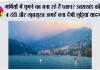 Uttarakhand Tourist Places: गर्मियों में घूमने का बना रहे हैं प्लान? उत्तराखंड की ये 4 ठंडी और खूबसूरत जगहें बना देंगी छुट्टियां यादगार