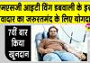 डबवाली के एमएसजी आईटी विंग के सेवादार विक्की वधवा इन्सां ने 7वीं बार किया रक्तदान