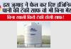 Water Tank Cleaning Tips: इस जुगाड़ ने फेल कर दिए इंजिनियर, पानी की टंकी साफ वो भी बिना मेहनत 