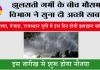 Weather Update: झुलसती गर्मी के बीच मौसम विभाग ने सुना दी अच्छी खबर, हरियाणा, यूपी, पंजाब में इस दिन होगी झमाझम बारिश