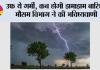 उफ ये गर्मी, कब होगी झमाझम बारिश, मौसम विभाग ने की भविष्यवाणी