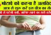 Weight Loss Tips: मोटापे को कहना है अलविदा? आज से शुरू करें इस चीज का सेवन, तेजी से घटेगी चर्बी, जानिए खाने का सही तरीका