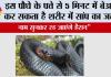 Snake Bite Awareness: इस पौधे के पत्ते से 5 मिनट में बेअसर कर सकता है शरीर में सांप का जहर? नाम सुनकर रह जाएंगे हैरान"