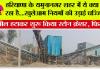 हरियाणा के यमुनानगर शहर में ये क्या हो रहा है....खुलेआम नियमों की उड़ाई धज्जियां, फिर देखों क्या हुआ...