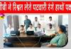 भूमि विभाजन के नाम पर भ्रष्टाचार, रिश्वत लेते पटवारी रंगे हाथ गिरफ्तार