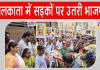 भ्रष्टाचार और जबरन वसूली के खिलाफ ईडी-सीबीआई जांच की मांग को लेकर कोलकाता में भाजपा का प्रदर्शन