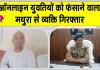 युवतियों को ऑनलाइन जाल में फंसाकर शोषण करने के आरोप में व्यक्ति गिरफ्तार