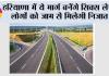 Haryana Road News: हरियाणा में ये मार्ग बनेंगे सिक्स लेन, लोगों को जाम से मिलेगी निजात