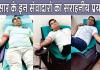 Blood Donation: एक भाई का जन्मदिन, दूसरे भाइयों ने किया रक्तदान