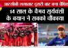 IPL Champions:14 साल के वैभव सूर्यवंशी के बयान ने सबको चौंकाया, आरसीबी लगातार दूसरी बार बना चैंपियन