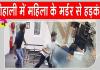 महिला सहकर्मी को मौत के घाट उतारने के बाद खुद की भी जीवनलीला ख़त्म करने का प्रयास