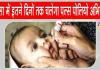 Pulse Polio Campaign: सरसा में चलेगा पल्स पोलियो अभियान, 1.26 लाख बच्चों को पिलाई जाएगी दो बूंद जिन्दगी की 