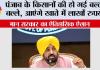 Punjab Farmers News: पंजाब के किसानों की हो गई बल्ले-बल्ले, आएंगे खाते में लाखों रुपये! मान सरकार का ऐतिहासिक ऐलान