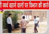  सरसा जन स्वास्थ्य अभियांत्रिकी विभाग ने पेयजल बर्बाद करने वाले 23 लोगों को थमाए नोटिस