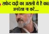 White Beard: सिर्फ ये छोटी सी कमी... दाढ़ी कर रही सफेद! जानिए कारण व इलाज