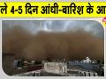 अंधड़-बारिश से दिन में ही छाया अंधकार, कई स्थानों पर पेड़ गिरे और बिजली आपूर्ति ठप