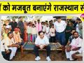 Rajasthan Gram Chaupal: राजस्थान सीएम का बड़ा ऐलान! कहा -गांव को मजबूत बनाएंगे