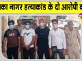 दीपिका नागर हत्याकांड के फरार आरोपियों से पुलिस की मुठभेड़, गोलीबारी के बाद दो आरोपी गिरफ्तार