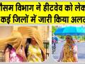 Rajasthan Heatwave Alert: राजस्थान में भीषण गर्मी का कहर, बाड़मेर का पारा 48 डिग्री पार 