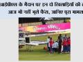 IPL News: आईपीएल के मैदान पर इन दो खिलाड़ियों की लड़ाई आज भी नहीं भूले फैंस, जानिए पूरा मामला