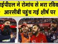 Cricket News: इस आईपीएल आरसीबी बनी नंबर-1, सीएसके की बड़ी जीत से बदला समीकरण