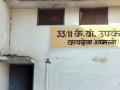 कई माह से बंद पड़ा है कण्डेला बिजलीघर का सीयूजी नंबर, उपभोक्ता परेशान