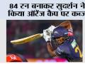 IPL 2026: 84 रन बनाकर सुदर्शन ने किया ऑरेंज कैप पर कब्जा