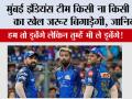 Playoff Qualification Scenarios: मुंबई इंडियंस टीम किसी ना किसी टीम का खेल जरूर बिगाड़ेगी, जानिये...