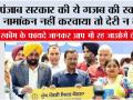 Punjab Gov Scheme: पंजाब सरकार की ये गजब की स्कीम,  नामांकन नहीं करवाया तो देरी न करें, फायदे जानकर आप भी रह जाओगे दंग