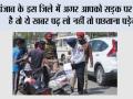 पंजाब के इस जिले में अगर आपको सड़क पर जाना है तो ये खबर पढ़ लो, नहीं तो पछताना पड़ेगा