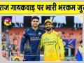 Cricket News: सीएसके कप्तान ऋतुराज ने सजा के तौर पर भुगते 24 लाख, ये था आरोप