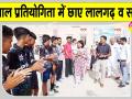 Rural Handball Tournament: ग्रामीण हैंडबॉल प्रतियोगिता में लालगढ़ जाटान बनी विजेता, सिरसा उपविजेता 