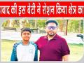 फतेहाबाद के इस छोटे से गांव की  होनहार बेटी का राष्ट्रीय क्रिकेट अकादमी में चयन, बधाई देने वालों का लगा ताँता