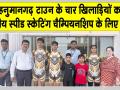 राष्ट्रीय स्पीड स्केटिंग चैम्पियनशिप के लिए चार खिलाड़ियों का चयन 