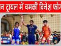 Asian Games Trials: एशियन गेम्स के चयन ट्रायल में विनेश फोगाट का शानदार आगाज, सेमीफाइनल में पहुंची दिग्गज पहलवान