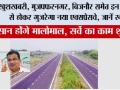 UP New expressway: खुशखबरी, मुजफ्फरनगर, बिजनौर समेत इन गांवों से होकर गुजरेगा नया एक्सप्रेसवे, जानें रूट