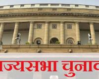 Rajasthan Rajya Sabha Elections: राजस्थान में राज्यसभा चुनाव के लिए नामांकन शुरू