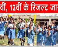 UPMSP 10th 12th Results: यूपी बोर्ड 10वीं-12वीं के परीक्षा परिणाम घोषित, हाईस्कूल में 90.42% और इंटर में 80.38% विद्यार्थी सफल