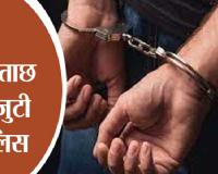Haryana Crime News: हरियाणा का  वांछित अपराधी पुर्तगाल से लाया गया भारत